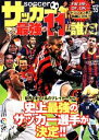 【中古】 サッカー最強の11は誰だ！／旅行・レジャー・スポーツ