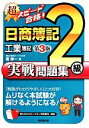 南伸一(著者)販売会社/発売会社：成美堂出版発売年月日：2014/05/29JAN：9784415217901／／付属品〜「答え合わせがしやすい別冊解答・解説」付