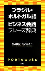 川上直久(著者),イスパニカ(著者)販売会社/発売会社：三修社発売年月日：2014/05/31JAN：9784384057317