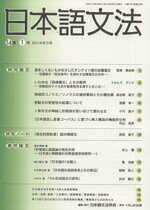 日本語文法学会(編者)販売会社/発売会社：くろしお出版発売年月日：2014/03/01JAN：9784874246191