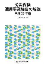 労働新聞社(編者)販売会社/発売会社：労働新聞社発売年月日：2014/03/01JAN：9784897615004