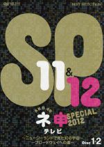 【中古】 AKB48　ネ申テレビ　スペシャル　〜ニュージーランドで見た幻の宇宙〜〜ブロードウェイへの道〜／AKB48