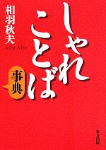 相羽秋夫(著者)販売会社/発売会社：東方出版発売年月日：2014/05/30JAN：9784862492302