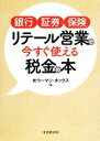 ウーマン・タックス(編者)販売会社/発売会社：中央経済社発売年月日：2013/09/01JAN：9784502073809