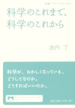 池内了(著者)販売会社/発売会社：岩波書店発売年月日：2014/06/06JAN：9784002709024