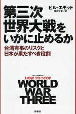 ビル・エモット(著者),藤井留美(訳者)販売会社/発売会社：扶桑社発売年月日：2024/07/31JAN：9784594096465