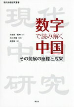 賀耀敏(著者),甄峰(著者),楊建敏(訳者),生田貴穗(監訳)販売会社/発売会社：樹立社発売年月日：2024/07/30JAN：9784910326023