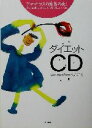 【中古】 アマデウスの魔音の癒し ダイエットCD アマデウスの魔音の癒し/和合治久(著者)