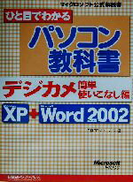 【中古】 ひと目でわかるパソコン