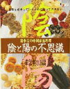 【中古】 陰と陽の不思議 乾物編(乾物編) 葉小青の中国家庭料理 LJ books 料理シリーズ料理シリーズ/葉小青(著者)
