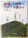 依光良三(著者)販売会社/発売会社：日本経済評論社/ 発売年月日：2003/12/15JAN：9784818815674