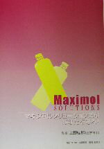 【中古】 マキシモルソリューションズがあなたを守る！／上野紘郁