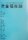 【中古】 ヒューマンサービスに関わる人のための児童福祉論／水野智美(著者),徳田克己(著者),高玉和子(著者)