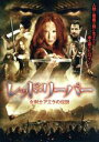 【中古】 レッド・リーパー 女剣士アエラの伝説/タラ・カーディナル(出演、監督、脚本),デビッド・マッケイ,レイ・エディー,ジョシュア・パリシュ・ゴメス(音楽)