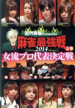 （趣味／教養）販売会社/発売会社：（株）竹書房(（株）竹書房)発売年月日：2014/08/06JAN：4985914609357