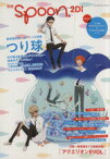 【中古】 別冊spoon．2Di(vol．20) つり球／アクエリオンEVOL KADOKAWA　MOOK／KADOKAWA