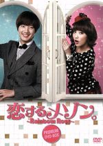 【中古】 ドラマ　恋するメゾン～Rainbow　Rose～　PREMIUM　DVD－BOX／ジヨン,ゴニル,水沢エレナ