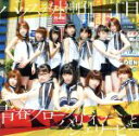 【中古】 青春クロニクル/ハリネズミとジェリービー(B)/バクステ外神田一丁目