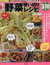 【中古】 たっぷり野菜楽々使い切りレシピ SAKURA MOOK/汲玉(著者)