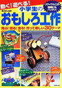 【中古】 動く！遊べる！小学生のおもしろ工作 飛ぶ！回る！走る！作って楽しい30テーマ／滝川洋二