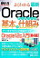 š 褯狼ǿOracleǡ١δܤȻȤߡ4 ƥȵǽؤ֡Oracle12c ޲硡HownualVisualGuideBook()