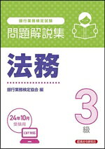 銀行業務検定協会(編者)販売会社/発売会社：経済法令研究会発売年月日：2024/08/02JAN：9784766873245