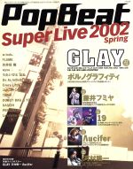 【中古】 PopBest　Super　Live　2002　spring 別冊JUNON／芸術・芸能・エンタメ・アート
