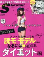 【中古】 フツーの女のコでも読モ・モデルなみにな...の商品画像