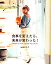 【中古】 食事を変えたら、未来が変わった! veggy Bo...