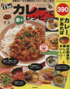 【中古】 「Theカレー」で楽々レシピ お家カレーから世界のスパイシーカレーまで SAKURA MOOK08楽LIFEシリーズ/汲玉(著者)