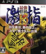 【中古】 最強将棋　激指13／PS3