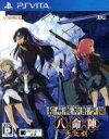 【中古】 相州戦神館學園 八命陣 天の刻／PSVITA