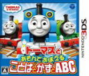 【中古】 トーマスとあそんでおぼえる　ことばとかずとABC／ニンテンドー3DS