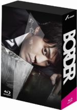 【中古】 BORDER　Blu－ray　BOX（Blu－ray　Disc）／小栗旬,青木崇高,波瑠,川井憲次（音楽）