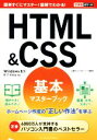 【中古】 HTML&CSS 基本マスターブック Windows 8.1/8/7/Vista対応 できるポケット/佐藤和人(著者),できるシリーズ編集部(著者)