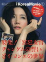 【中古】 別冊KoreaMovie(vol.1) 白夜ムック/芸術・芸能・エンタメ・アート