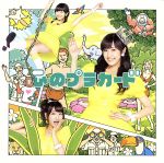 AKB48販売会社/発売会社：キングレコード（株）発売年月日：2014/08/27JAN：4988003454524／／付属品〜特典DVD1枚付