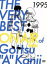 【中古】 THE VERY BEST ON AIR of ダウンタウンのごっつええ感じ 1995/ダウンタウン,今田耕司,東野幸治,板尾創路,蔵野孝洋 7,623円