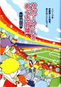 中村慎太郎(著者)販売会社/発売会社：ころから発売年月日：2014/06/11JAN：9784907239077