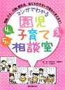 【中古】 3さい4さい5さいマンガでわかる園児子育て相談室 ...
