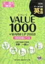 【中古】 英単語VALUE1000 +WARM UP 200語 改訂版/赤野一郎