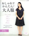 ブティック社販売会社/発売会社：ブティック社発売年月日：2014/06/05JAN：9784834737806／／付属品〜実物大カタログ付（M、L、LLサイズ）