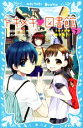 【中古】 トキメキ・図書館(PART7) トキメキ　修学旅行！ 講談社青い鳥文庫／服部千春(著者),ほおのきソラ