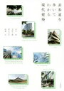 【中古】 表参道を歩いてわかる現代建築/米田明(著者),押尾章治(著者),内野正樹(著者),後藤武(著者)