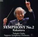 【中古】 シベリウス:交響曲第2番、組曲「恋人」/尾高忠明(cond),札幌交響楽団