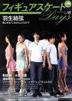 【中古】 フィギュアスケートDays(vol．18) 羽生結弦　町田樹／小塚崇彦　浅田真央　ブライアン・ジュベール／トーマス・ヴェルネル／ダイエックス出版