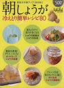 【中古】 朝しょうが 冷えとり簡単レシピ80 美肌&代謝アップ!巡る体に 日経BPムック/日経ヘルス(編者)