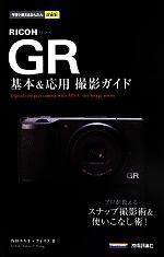 【中古】 RICOH　GR基本＆応用撮影ガ