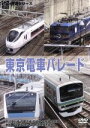 【中古】 東京電車パレード／ドキュメント・バラエティ