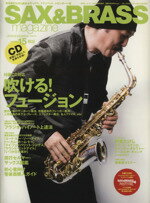 【中古】 サックス＆ブラス・マガジン(Vol．15) Rittor　Music　MOOK／リットーミュージック